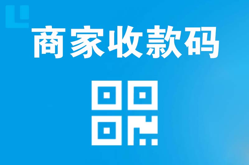 武宣拉卡拉商家收款码